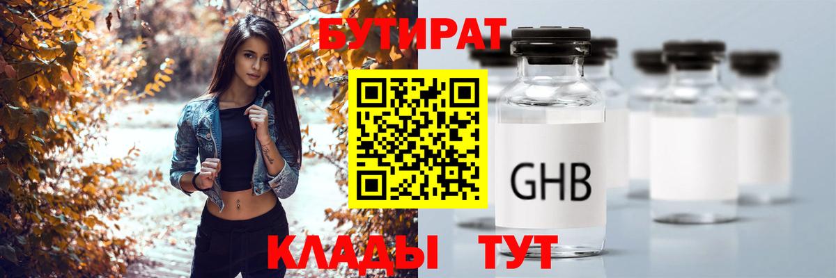 БУТИРАТ жидкий экстази Бахчисарай