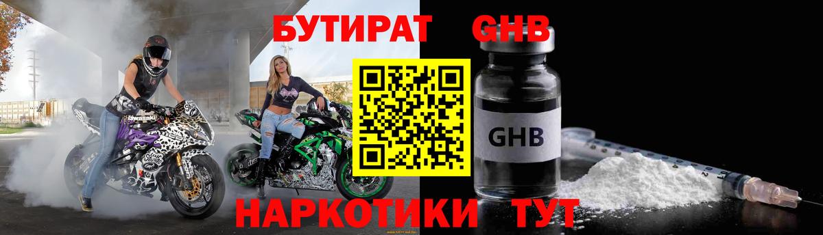 Бутират  БУТИРАТ бутик  Вход с VPN  Бахчисарай 