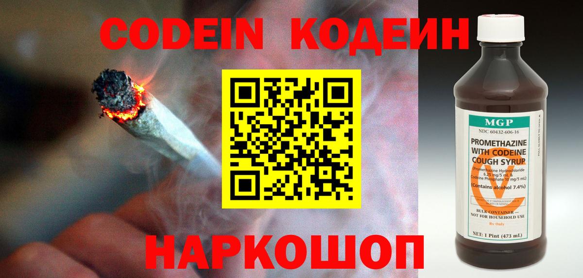 Кодеиновый сироп Lean Purple Drank  Вход с VPN  Кодеин Purple Drank  Бахчисарай 