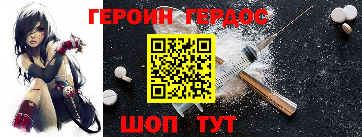ГЕРОИН Heroin Бахчисарай