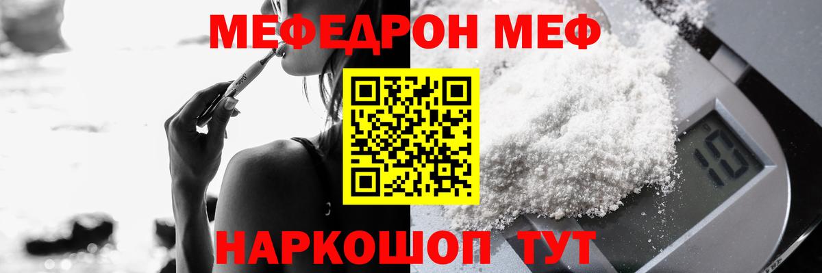 Меф мука Бахчисарай